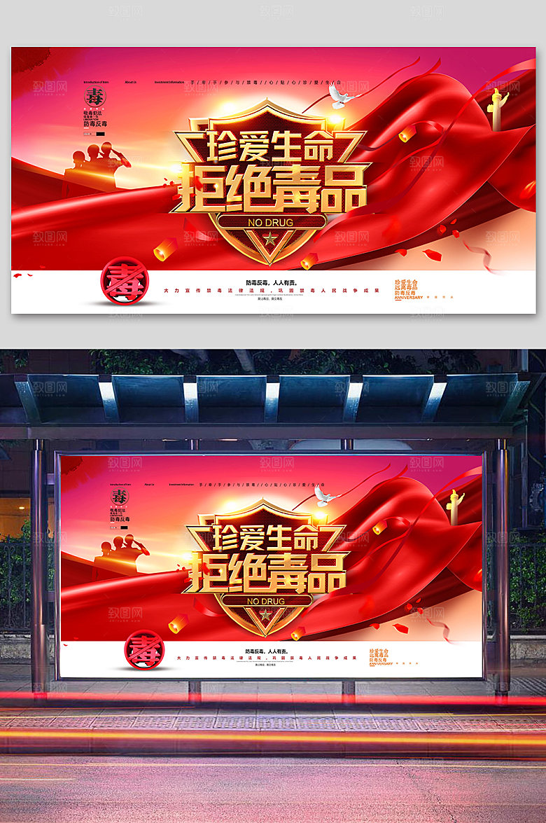 红色大气禁毒宣传展板海报