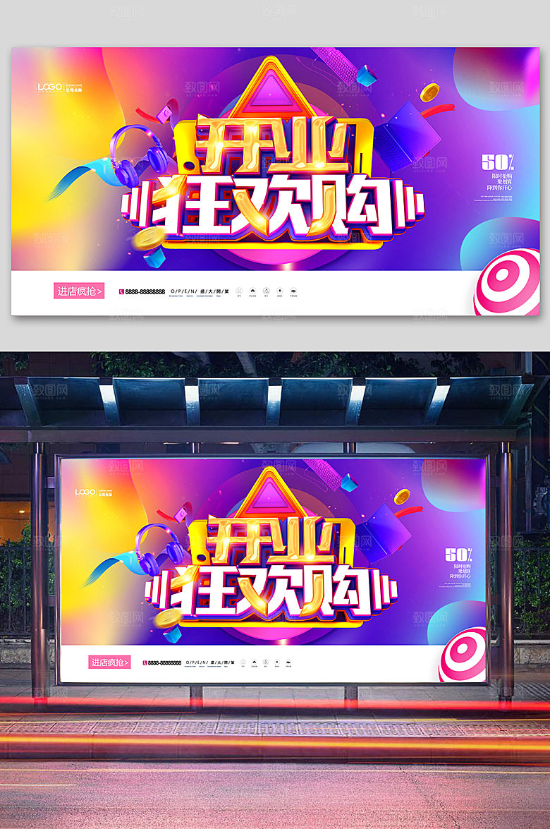 紫色渐变开业狂欢节展板海报