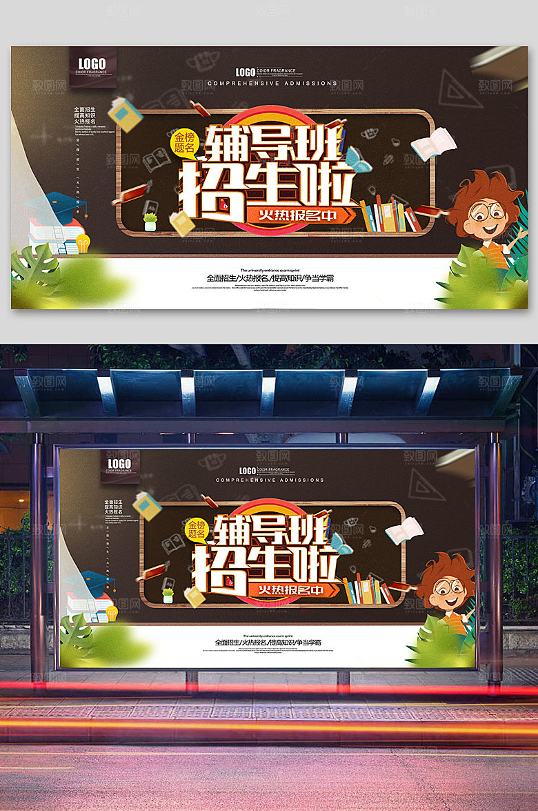 黑板创意辅导班招生宣传展板