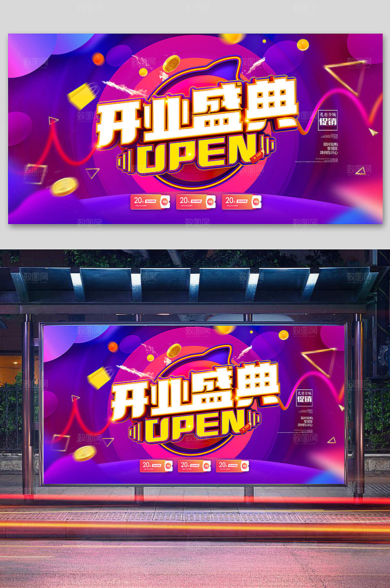 典雅创意紫色开业盛典展板