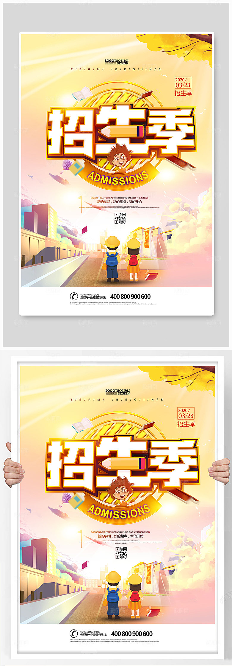 秋季创意招生季宣传海报