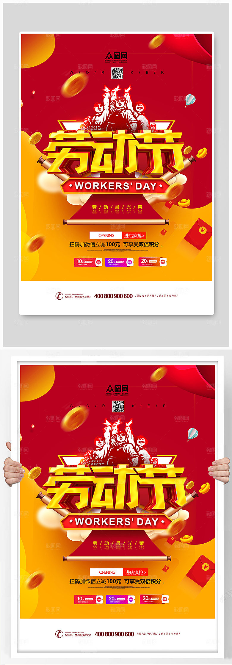 红色创意51劳动节促销海报