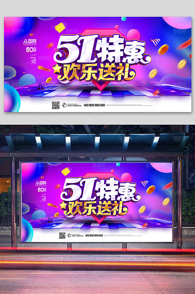紫色渐变时尚51特惠促销展板