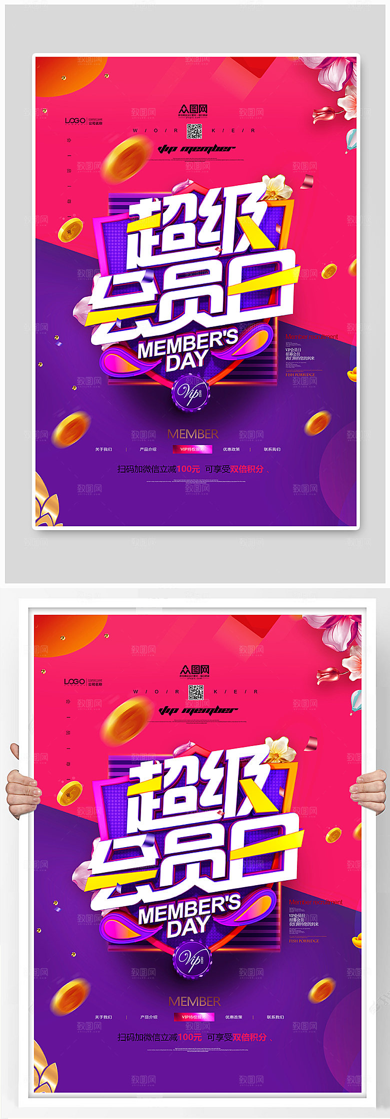 撞色创意时尚超级会员日海报