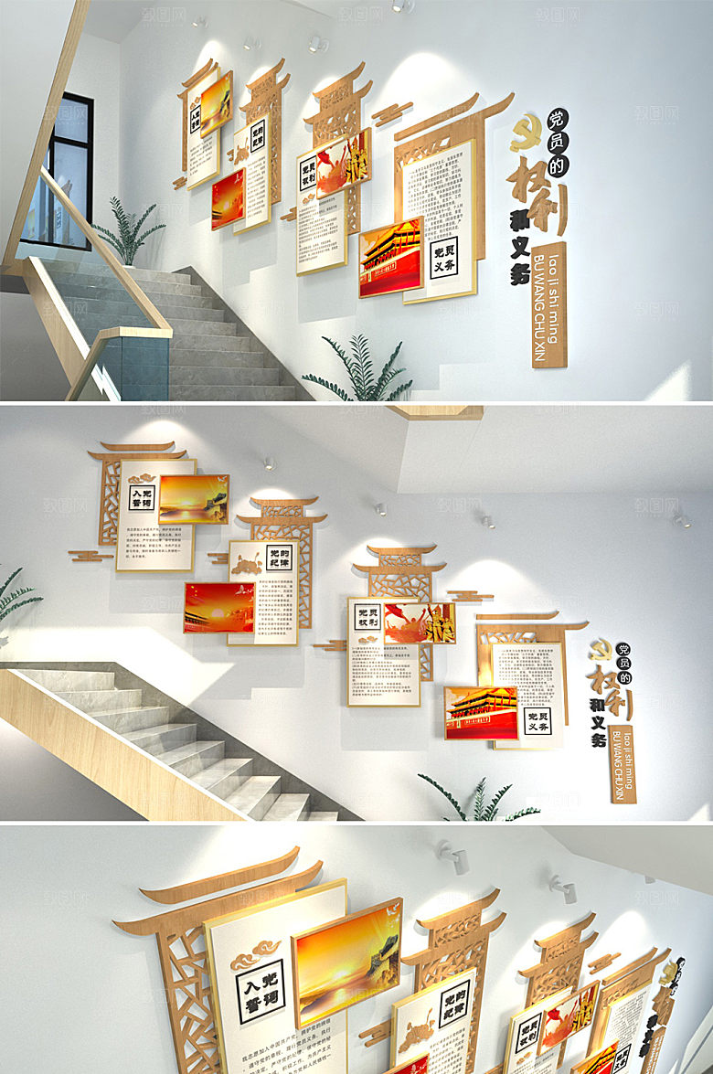 3d党的权利与义务党建文化墙模板