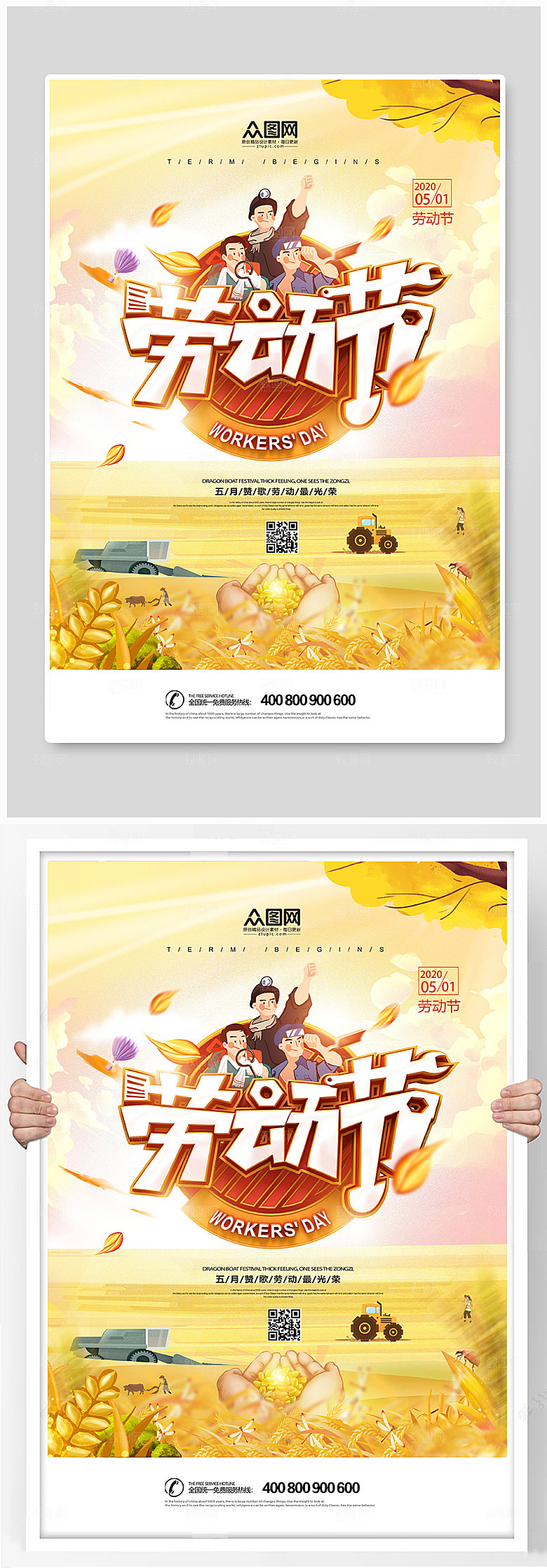 创意黄色时尚劳动节宣传海报