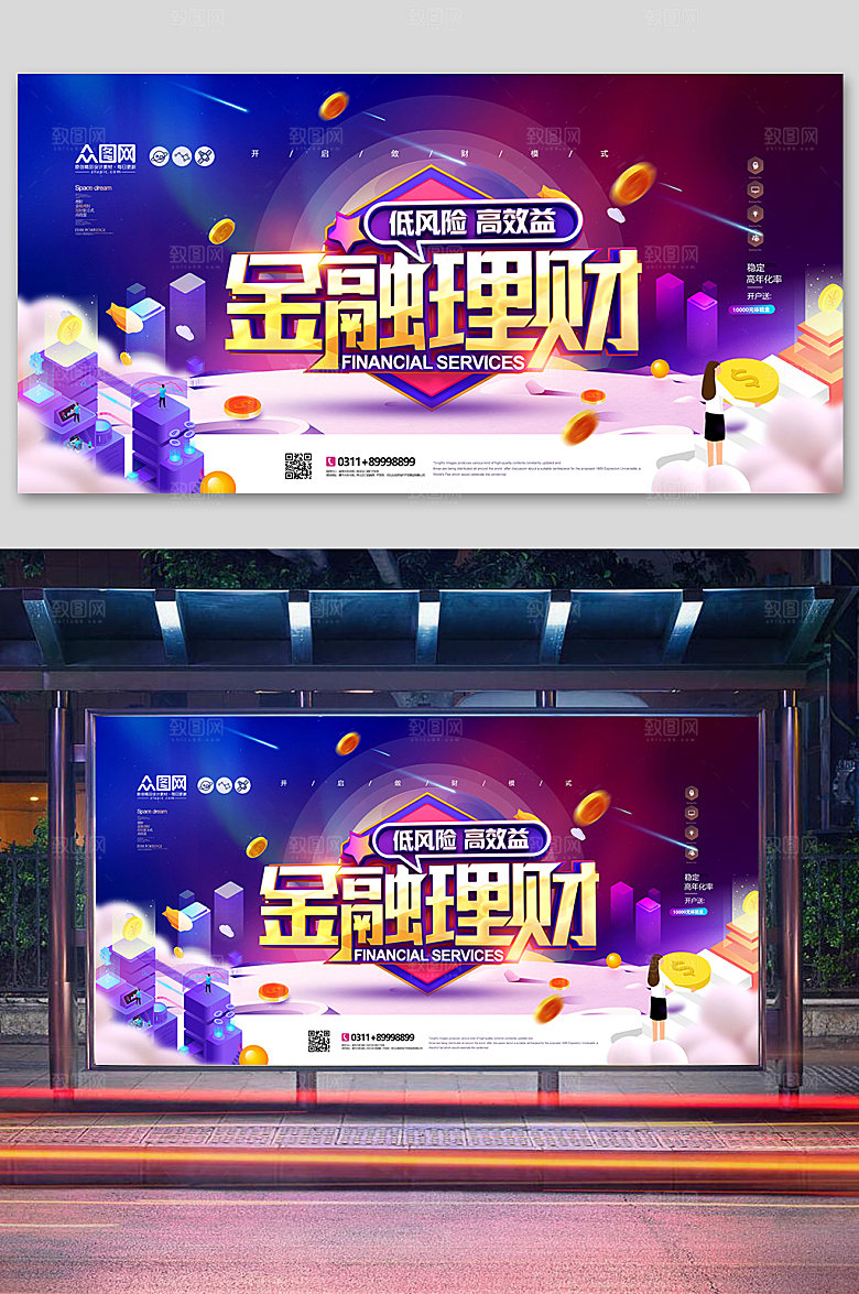 紫色创意时尚金融理财展板