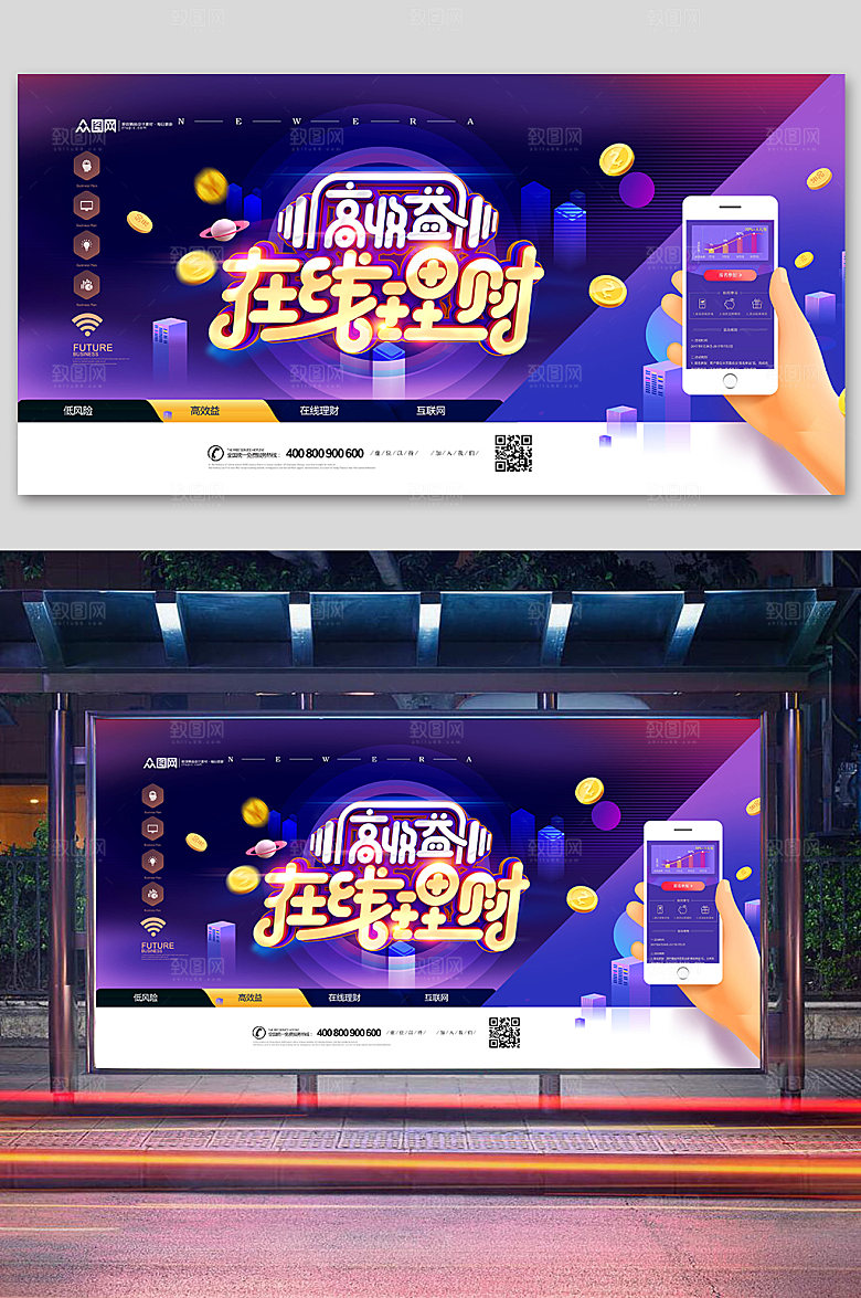 创意紫色在线理财宣传展板
