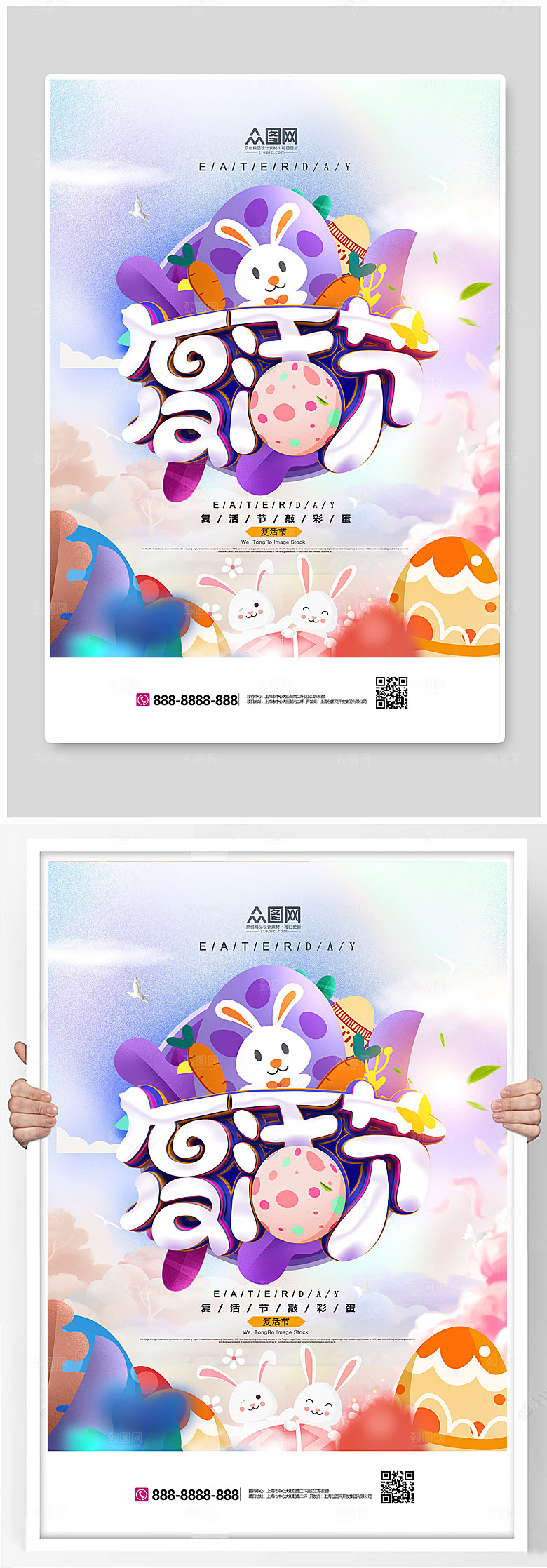 创意卡通时尚复活节宣传海报