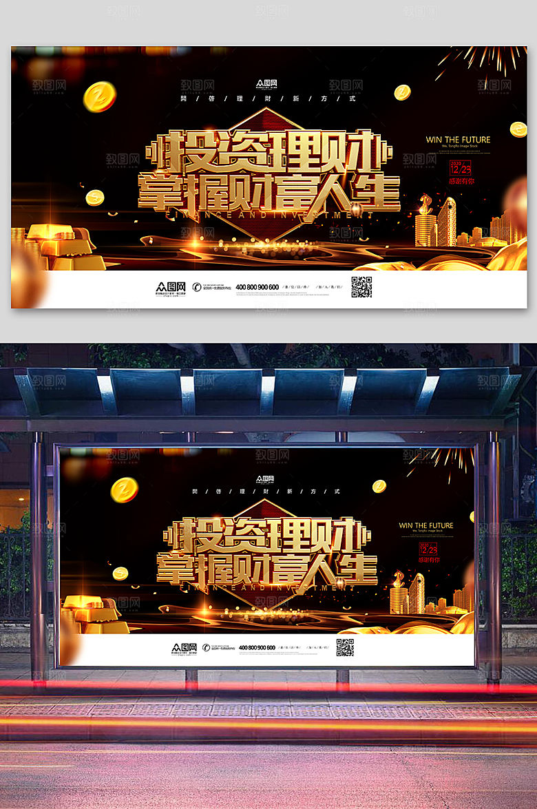 创意黑金投资理财海报
