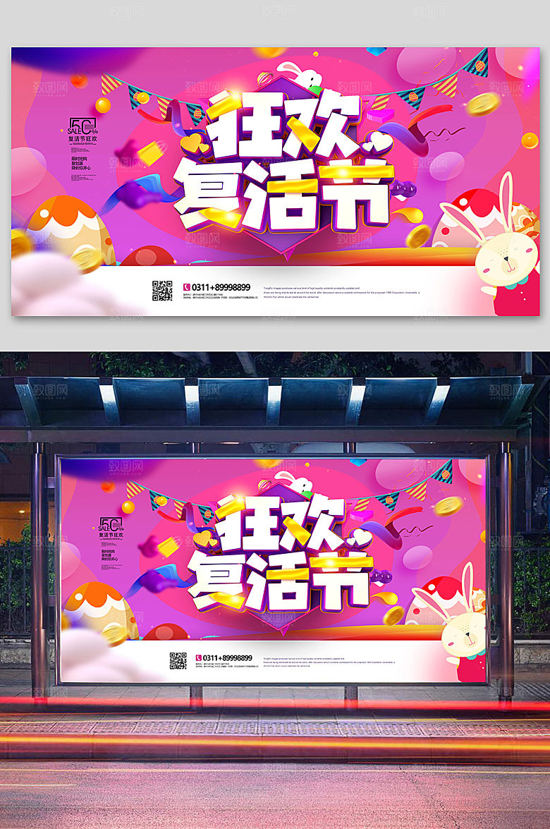 粉色可爱狂欢复活节海报