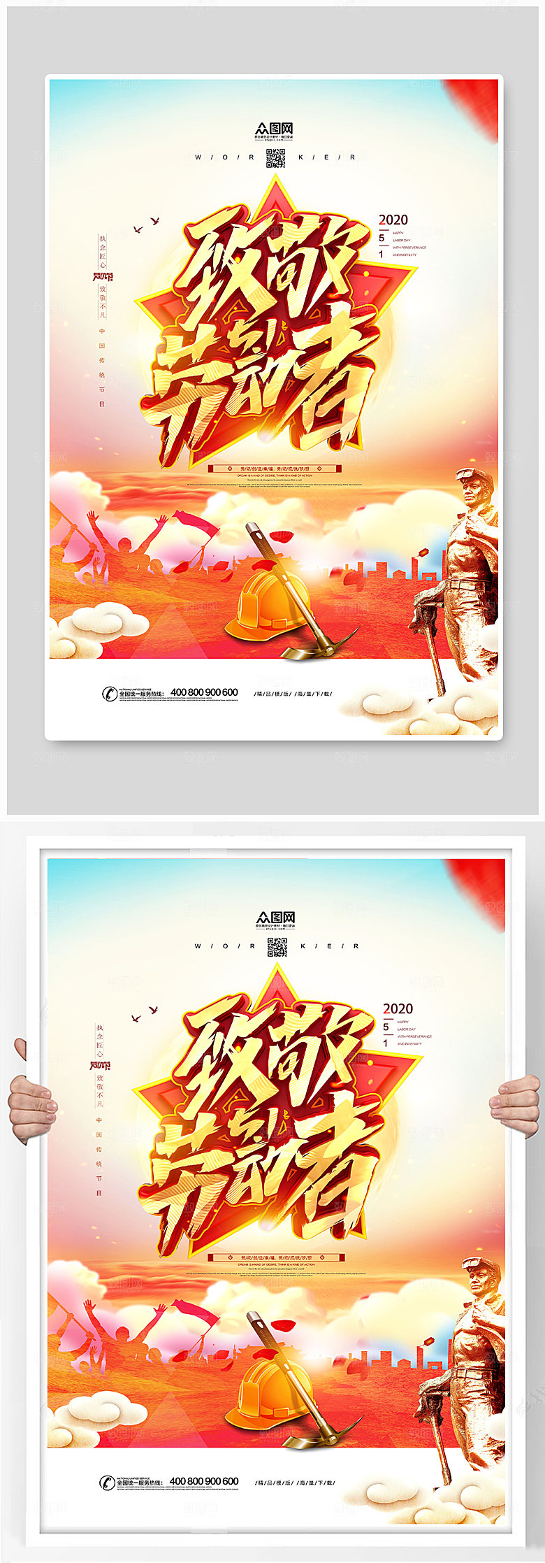 红金创意51致敬劳动者海报