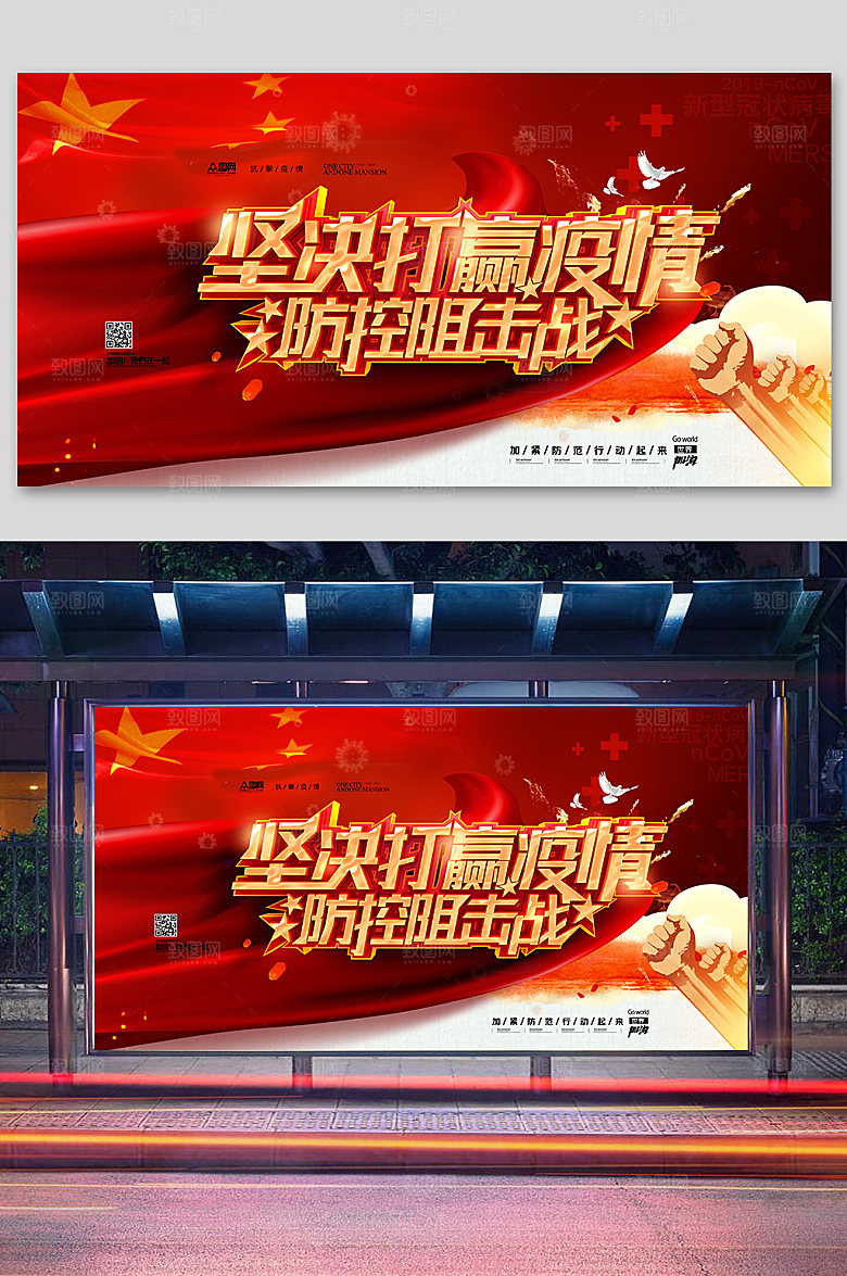 红金大气抗击疫情宣传展板
