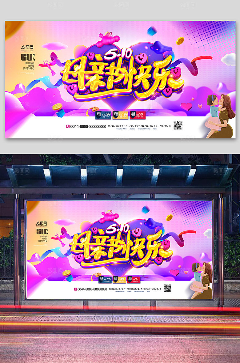 紫色创意时尚母亲节促销展板