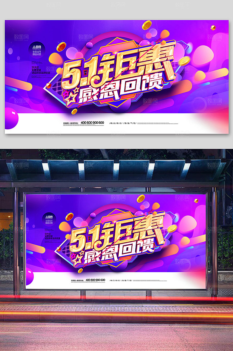 紫色创意时尚51劳动节展板