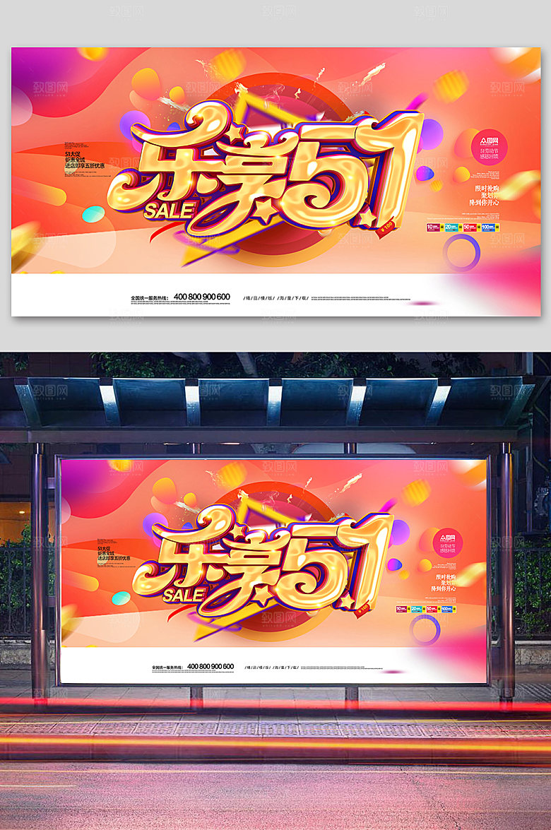 红金创意劳动节乐享51展板