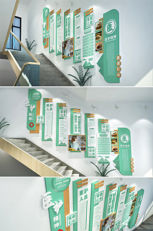 创新诊所楼梯走廊文化墙模板
