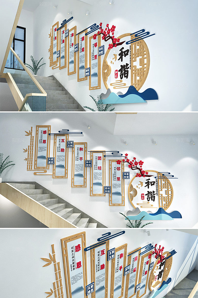 3d和谐邻里社区楼梯文化墙模板