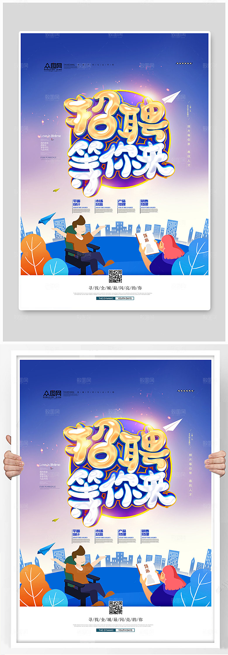 蓝色渐变大气春季招聘宣传海报
