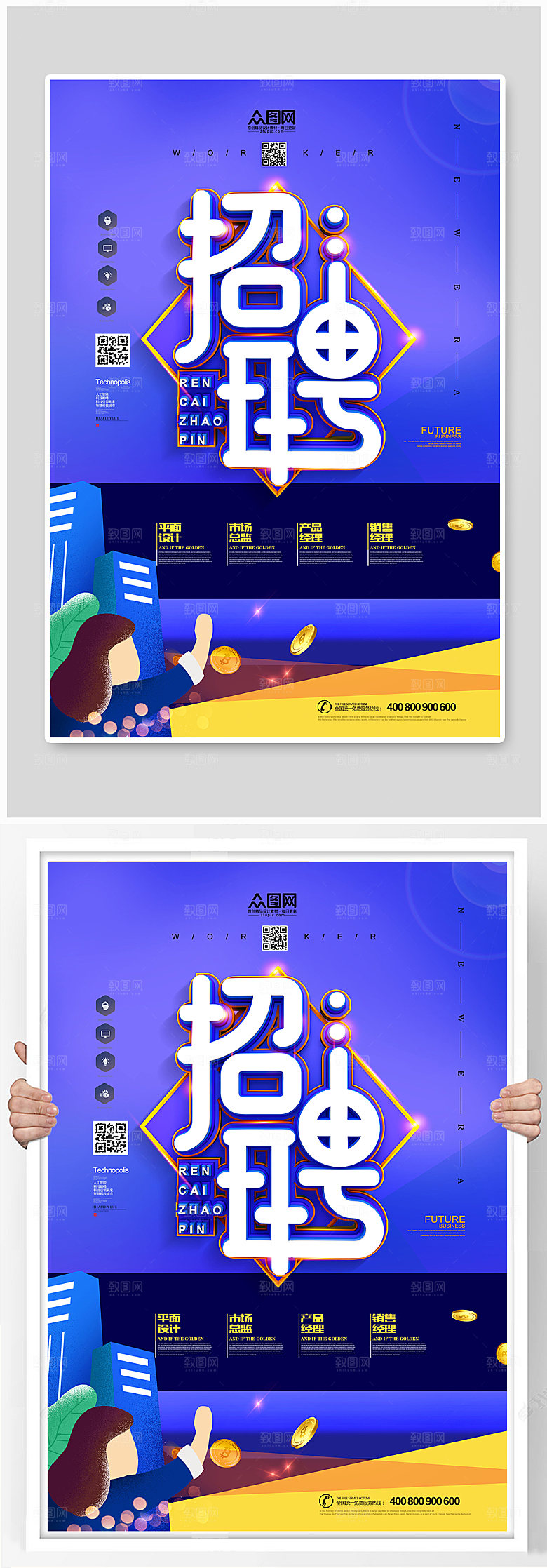 蓝色扁平时尚春季招聘宣传海报