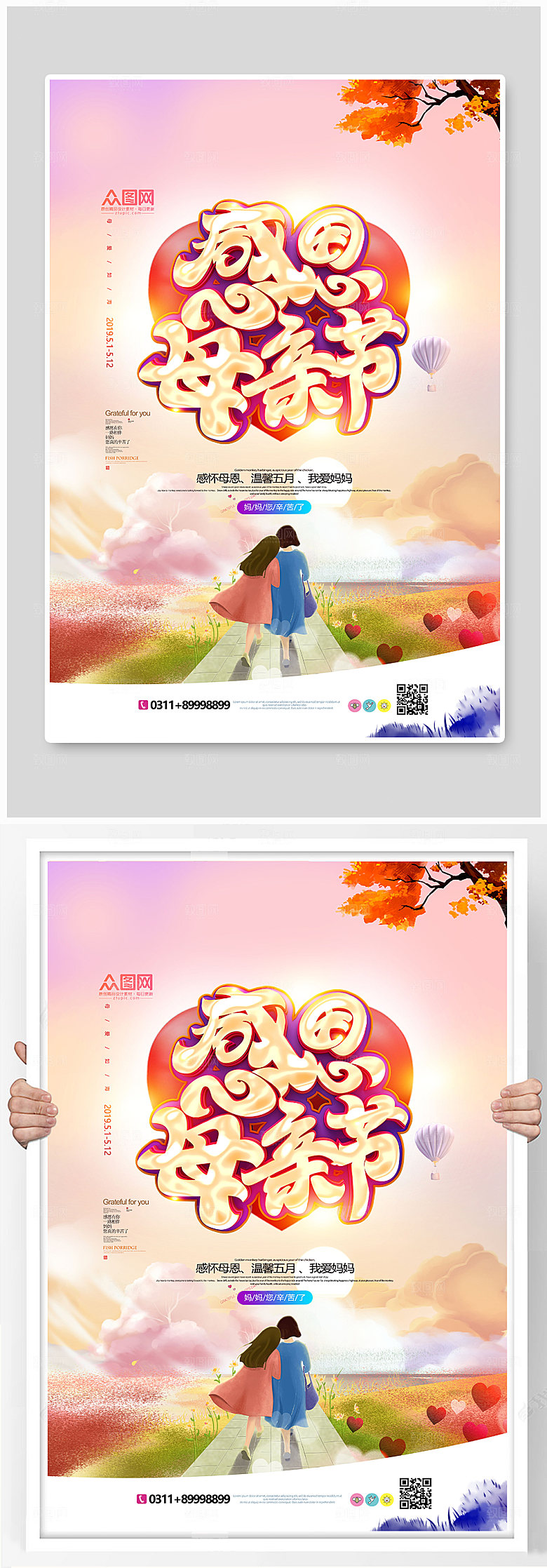 粉色爱心温馨感恩母亲节海报