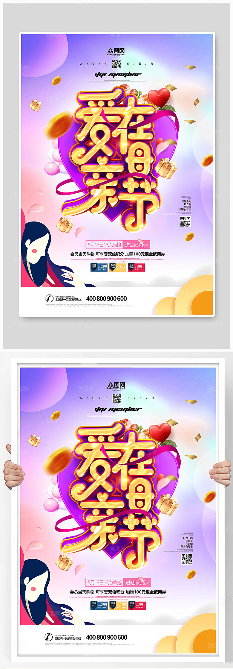 渐变温馨时尚爱在母亲节海报