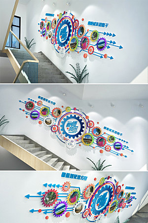 现代齿轮精神校园楼梯文化墙设计