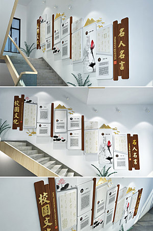 立体校园图书室楼梯文化墙设计