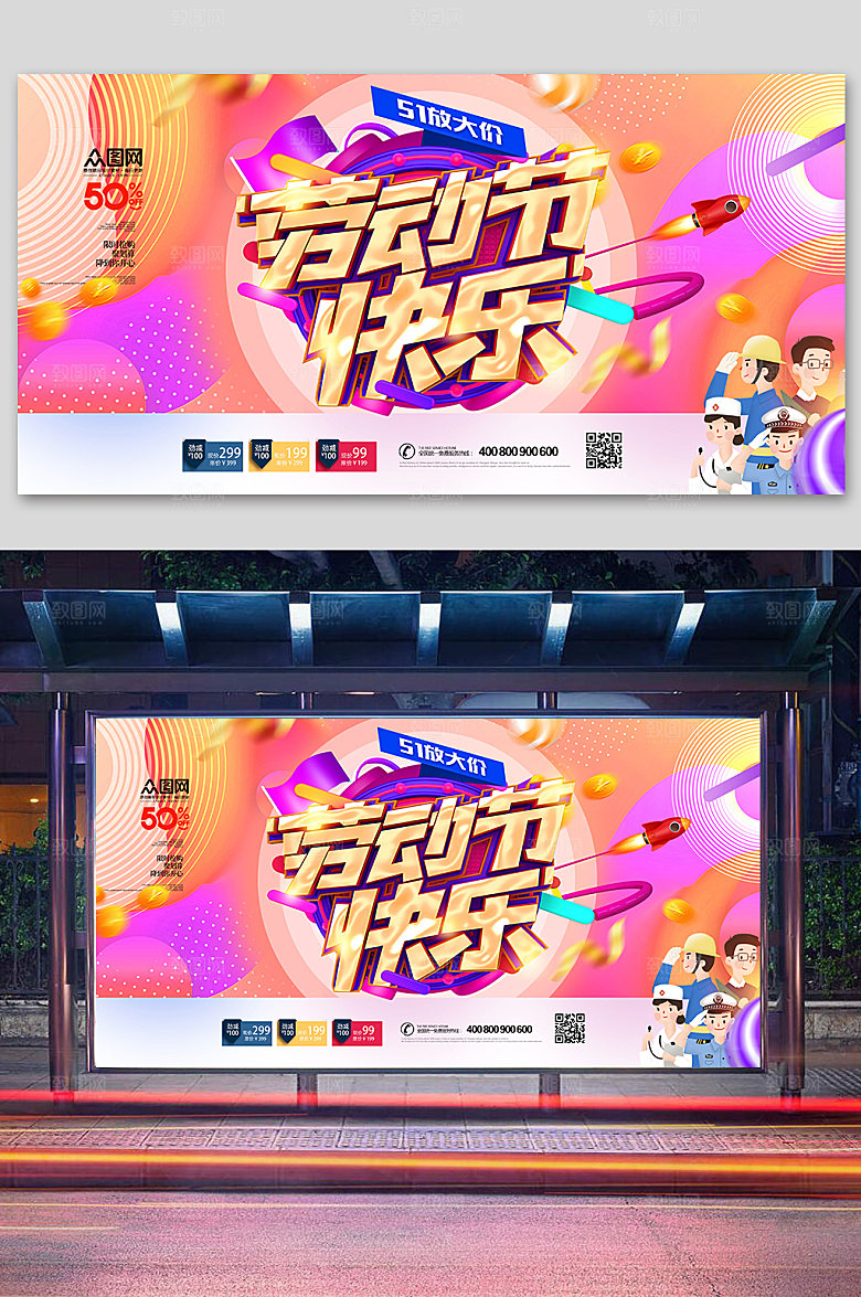 炫彩撞色劳动节快乐促销展板