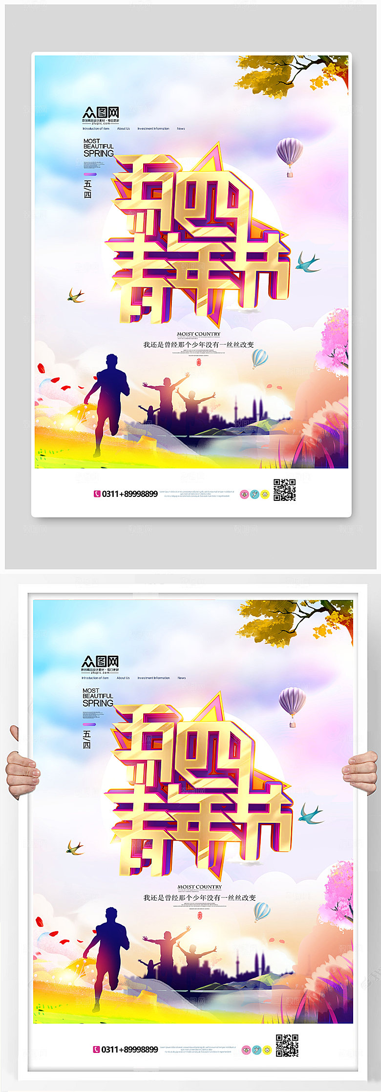创意渐变青春五四青年节海报