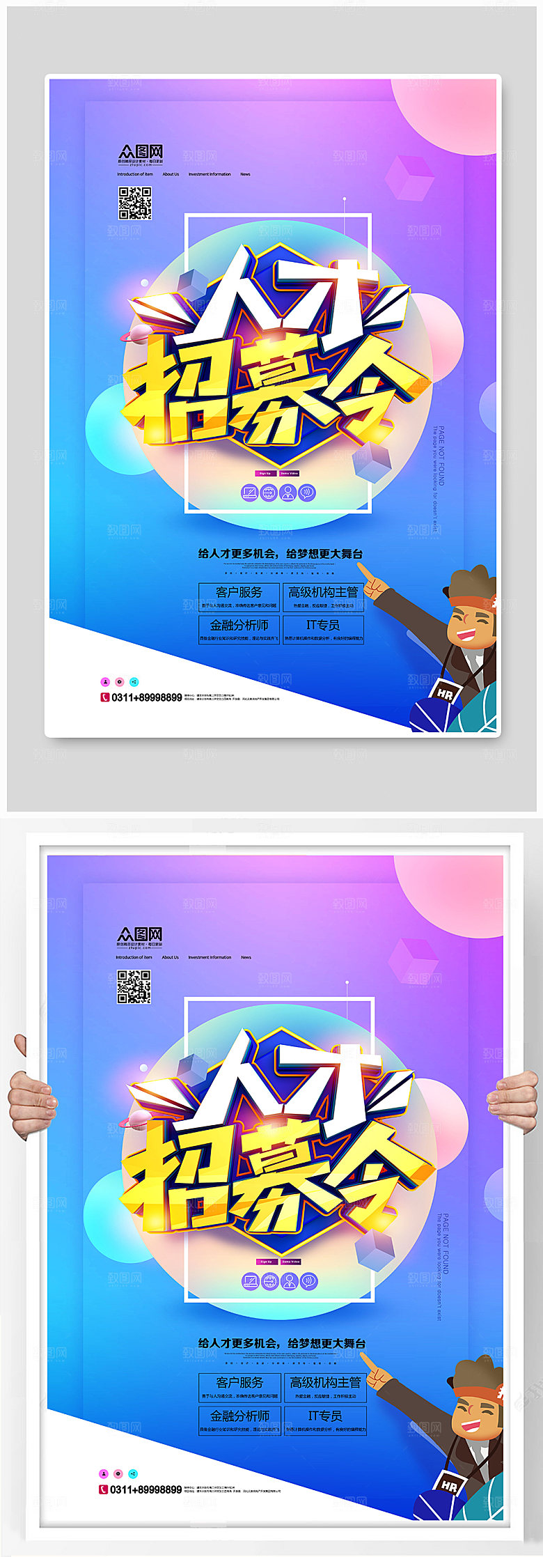 创意渐变人才招募令招聘海报