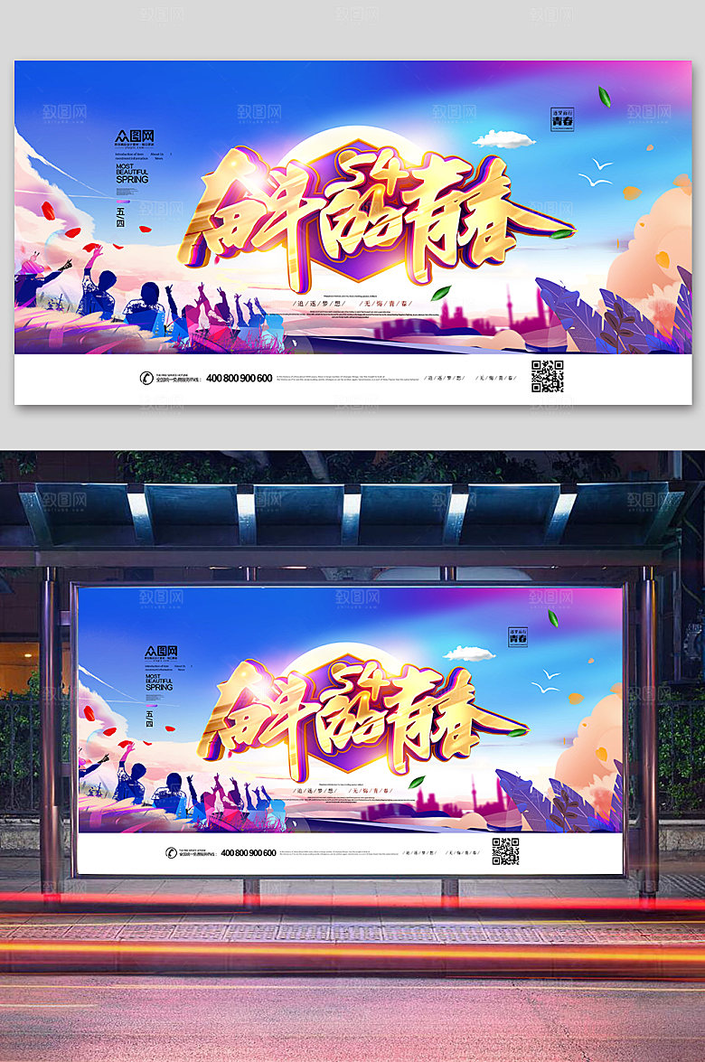 创意渐变奋斗的青春青年节展板