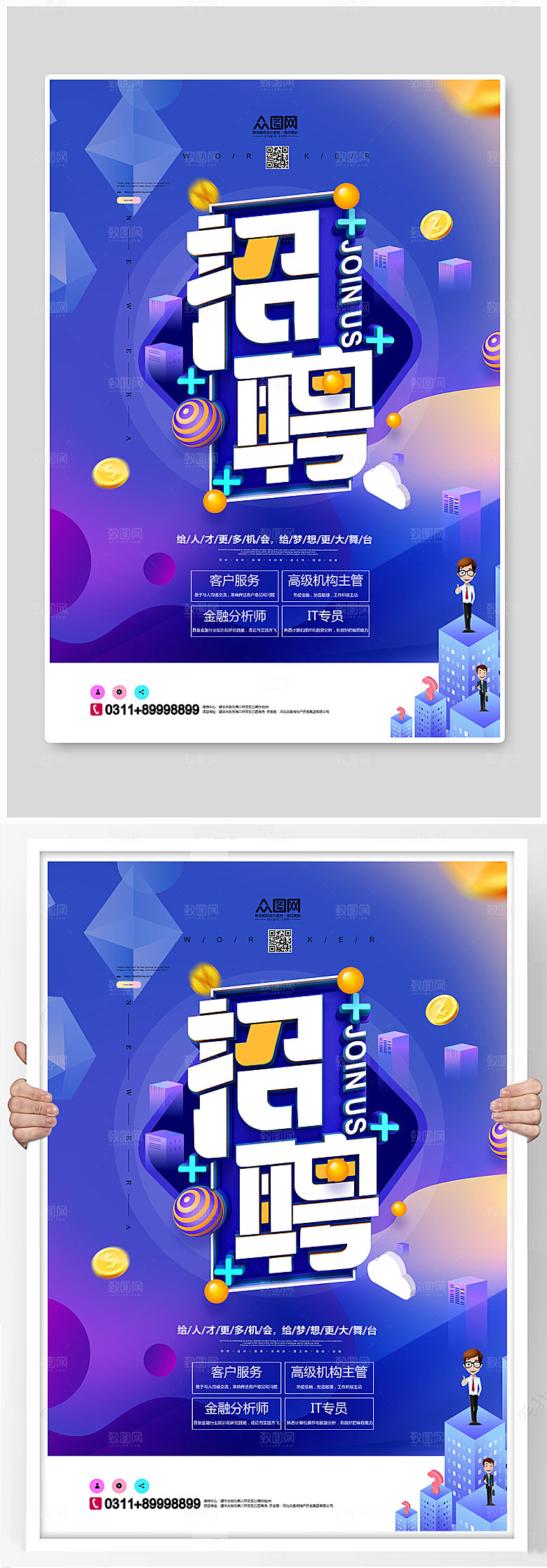 蓝色创意时尚春季招聘宣传海报