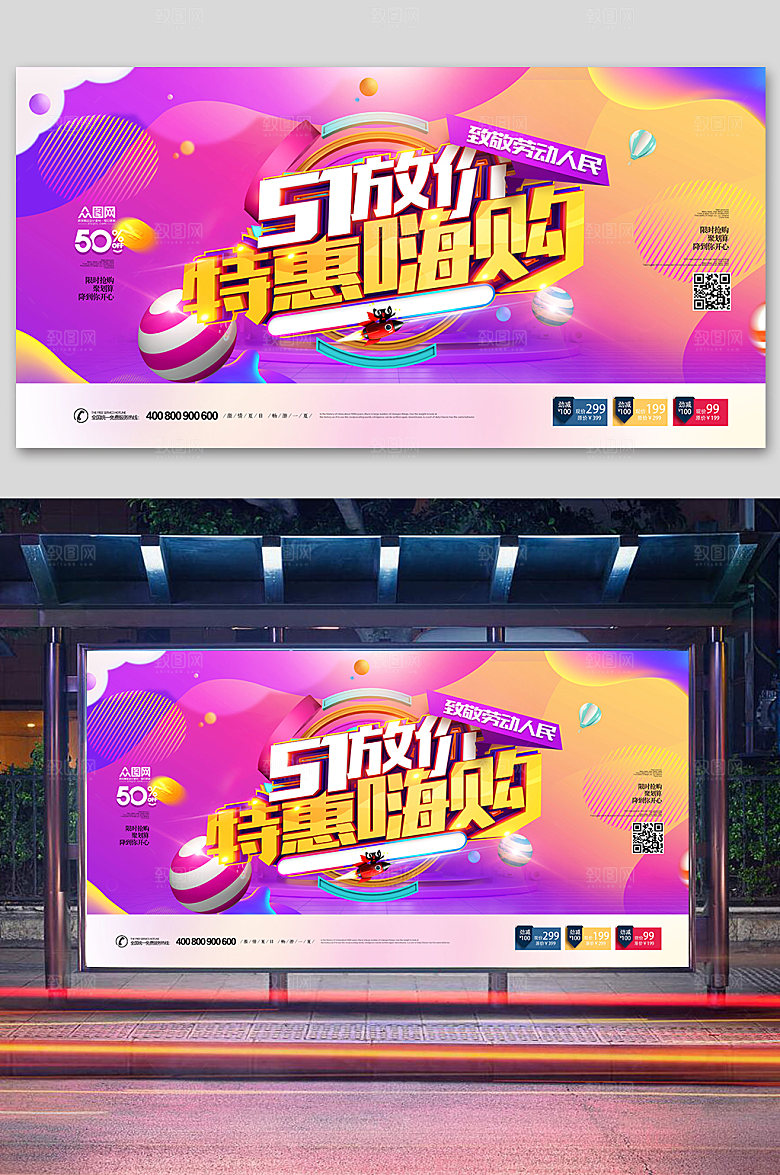 创意渐变炫彩51嗨购促销展板