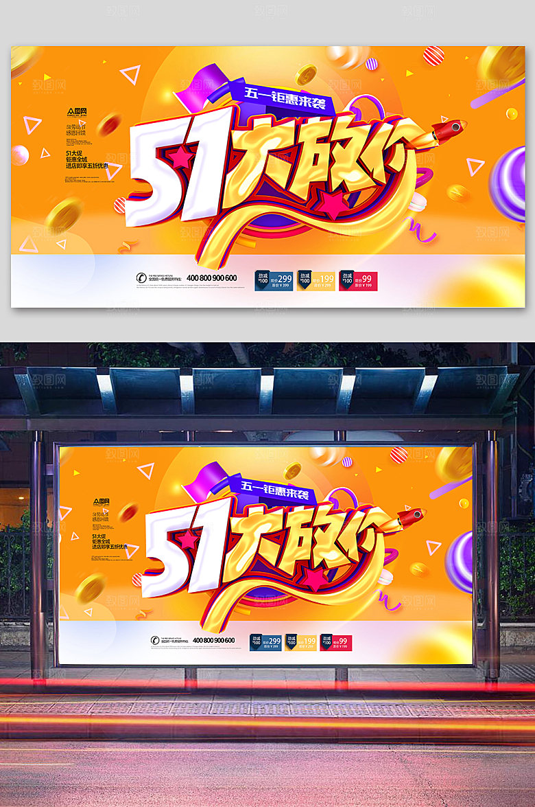 创意橙色51放大价促销展板