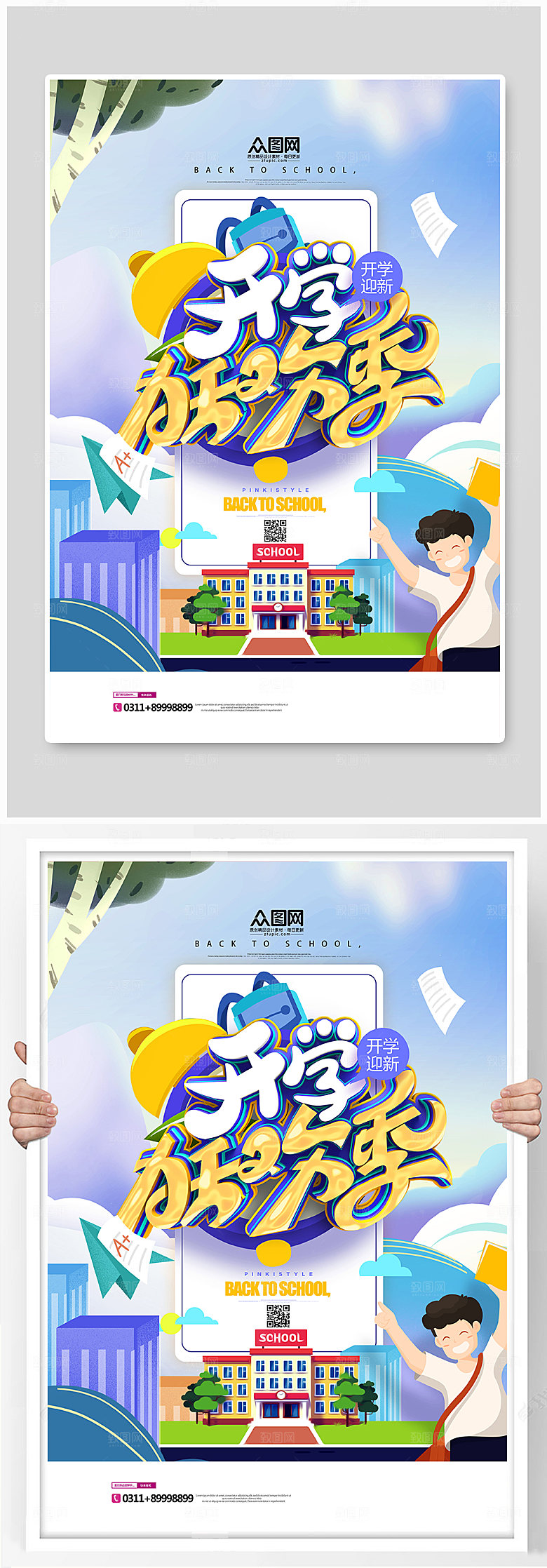 创意蓝色小清新开学狂欢季海报
