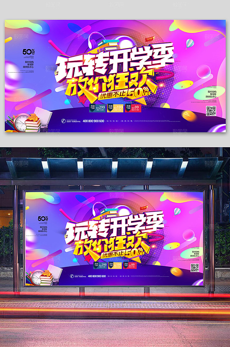 创意紫色渐变开学季促销宣传展板