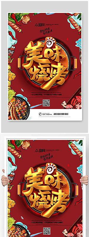 创意红色餐饮美味烧烤海报