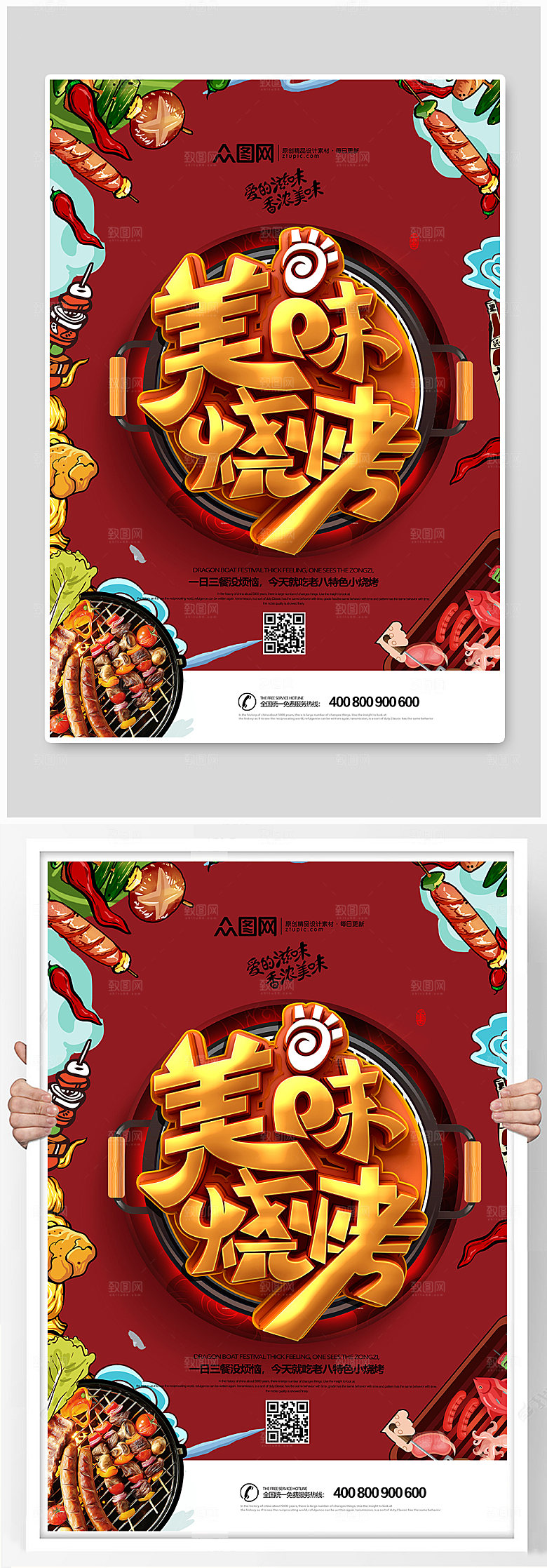 创意红色餐饮美味烧烤海报
