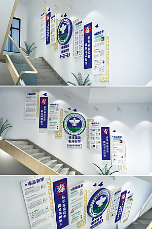 3d贩毒有罪禁毒楼梯文化墙设计