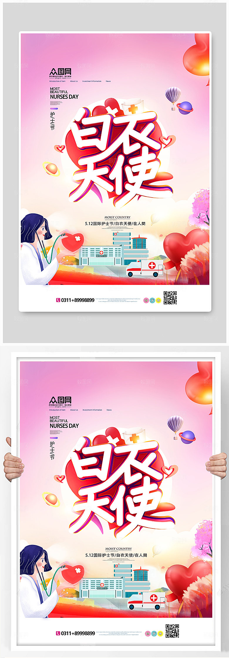 温馨粉色白衣天使护士节海报