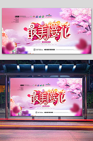 最美樱花宣传展板樱花节海报