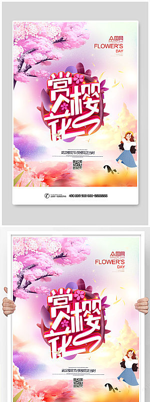 唯美浪漫樱花节宣传赏花海报