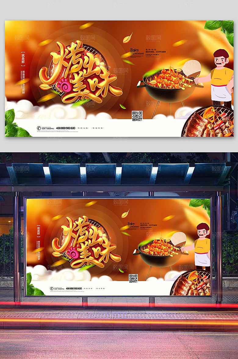 黄色创意烤出美味烧烤海报