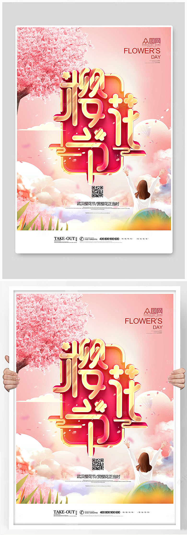 浪漫唯美樱花节海报