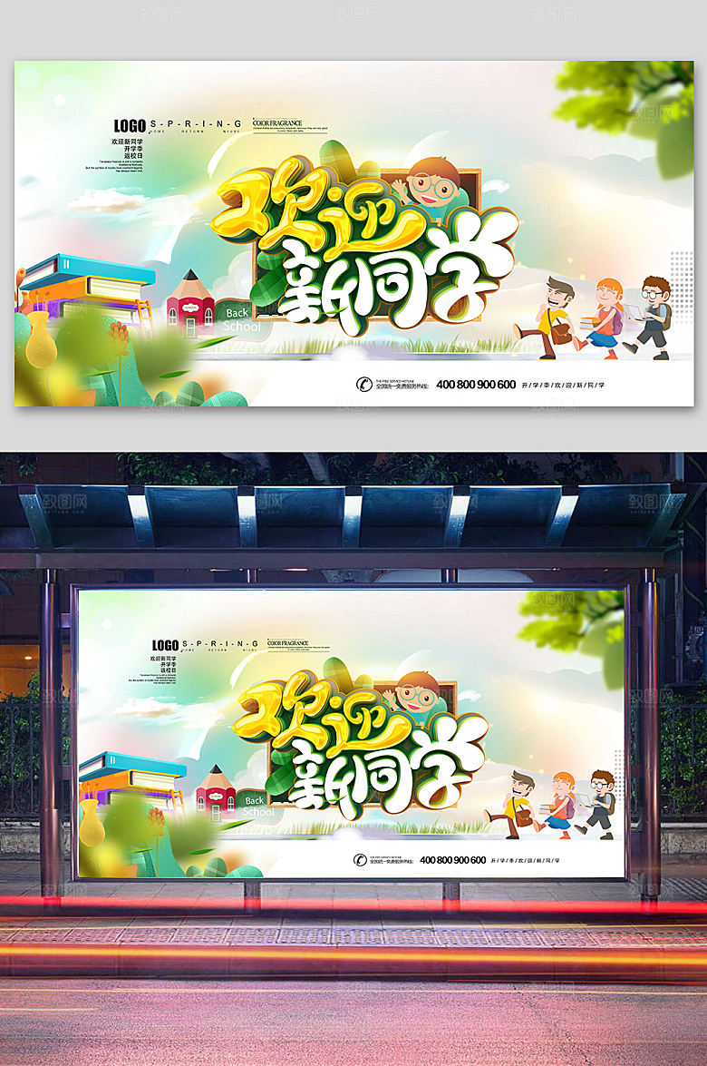 欢迎新同学展板宣传海报