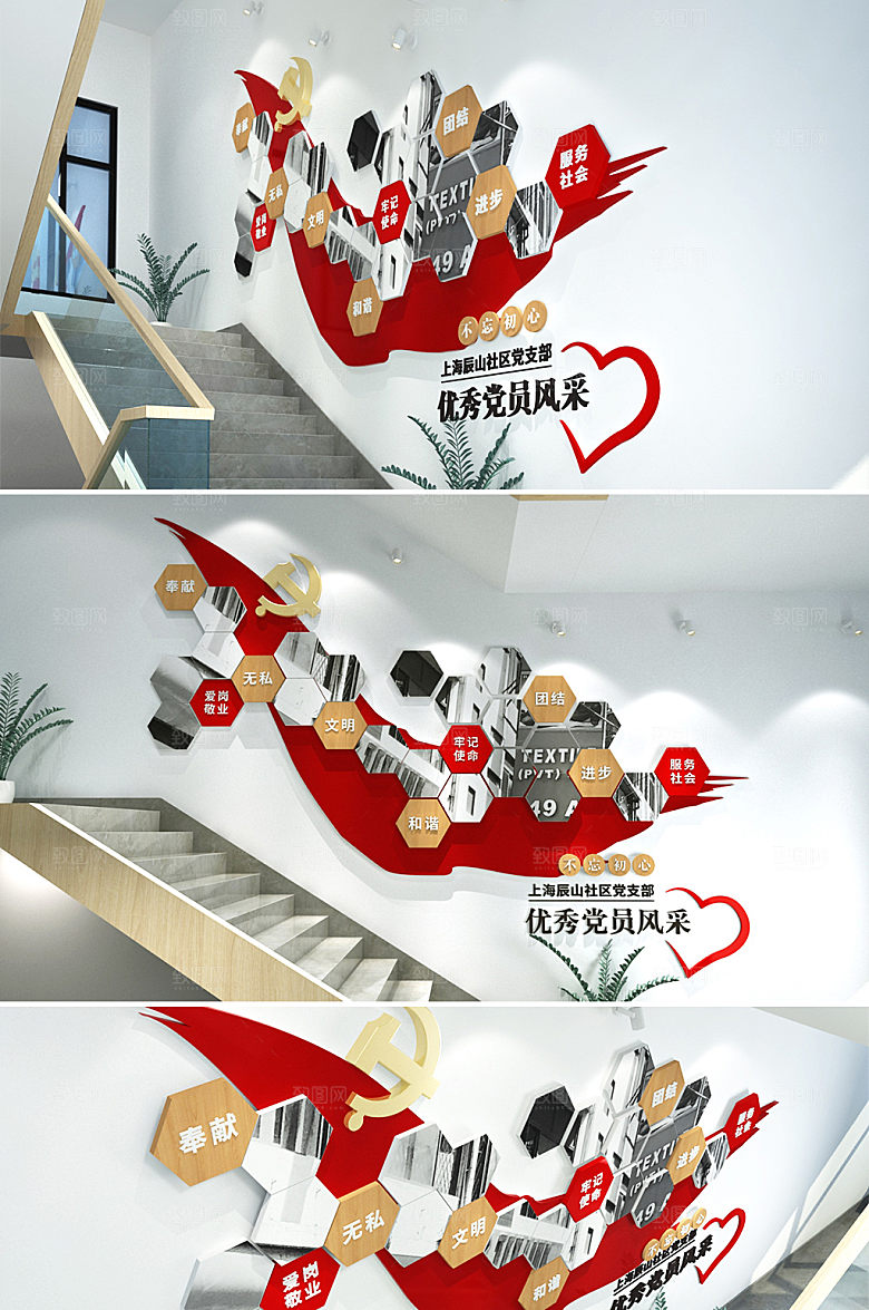 优秀党员党建楼梯文化墙设计