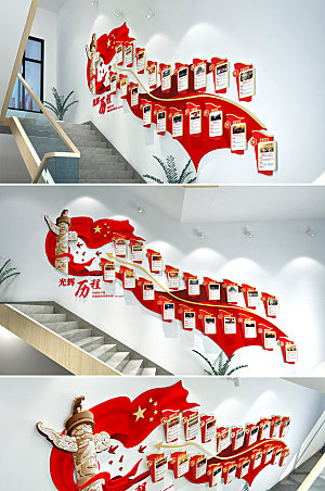 3d光辉历程楼梯文化墙模板