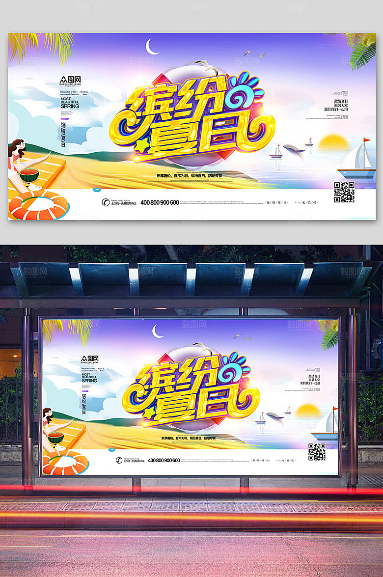 紫色创意时尚缤纷夏日宣传展板