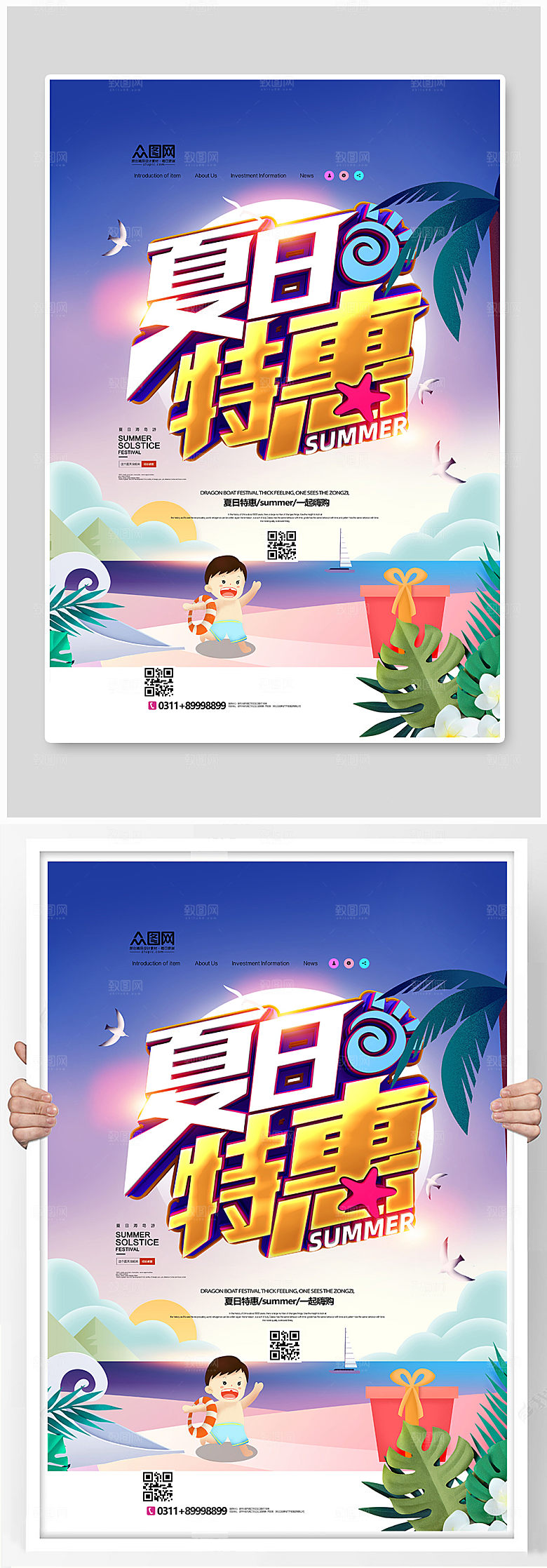 蓝色时尚大气夏日促销海报